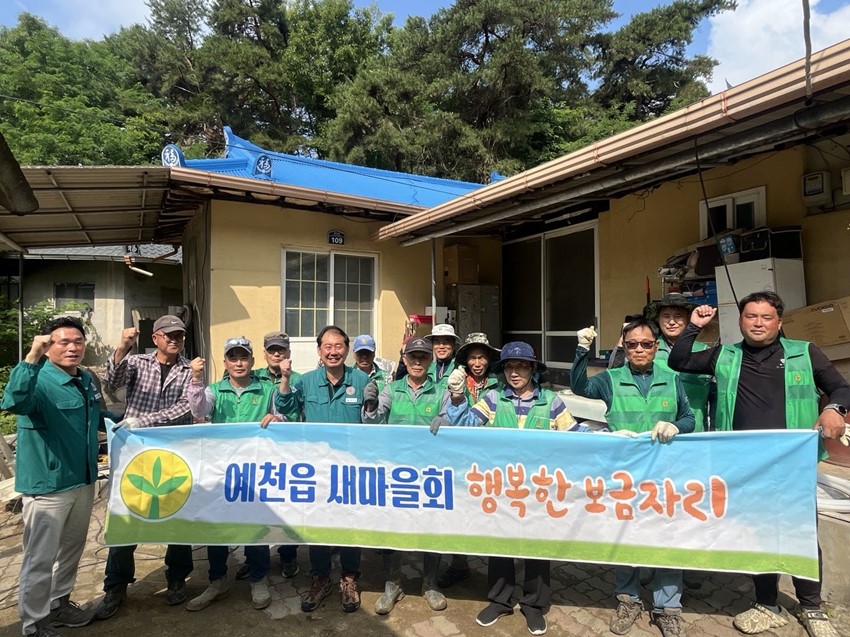 1.예천읍 새마을협의회·부녀회, 취약계층 위한 '행복한 보금자리 만들기' 추진